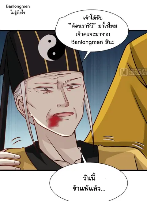I Have a Dragon in My Body ตอนที่ 68 หน้า 4