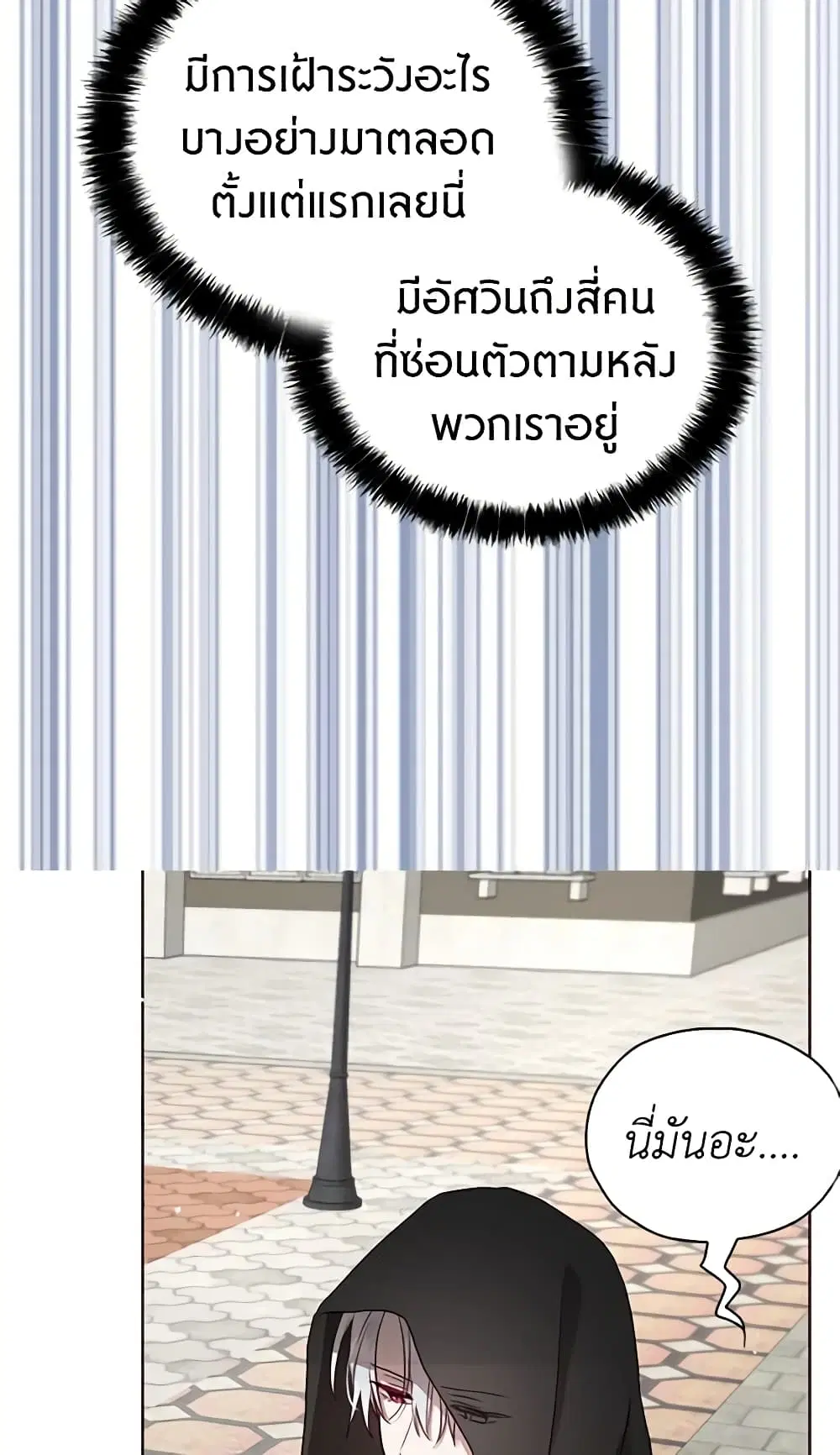 Seduce the Villain’s Father ตอนที่ 28 หน้า 13