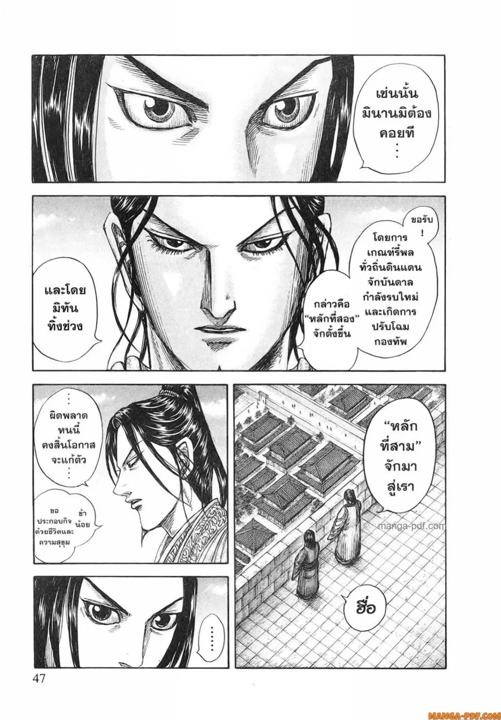 Kingdom ตอนที่ 804 หน้า 4