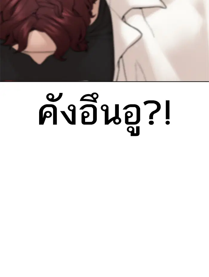 How to Fight ตอนที่ 137 หน้า 71