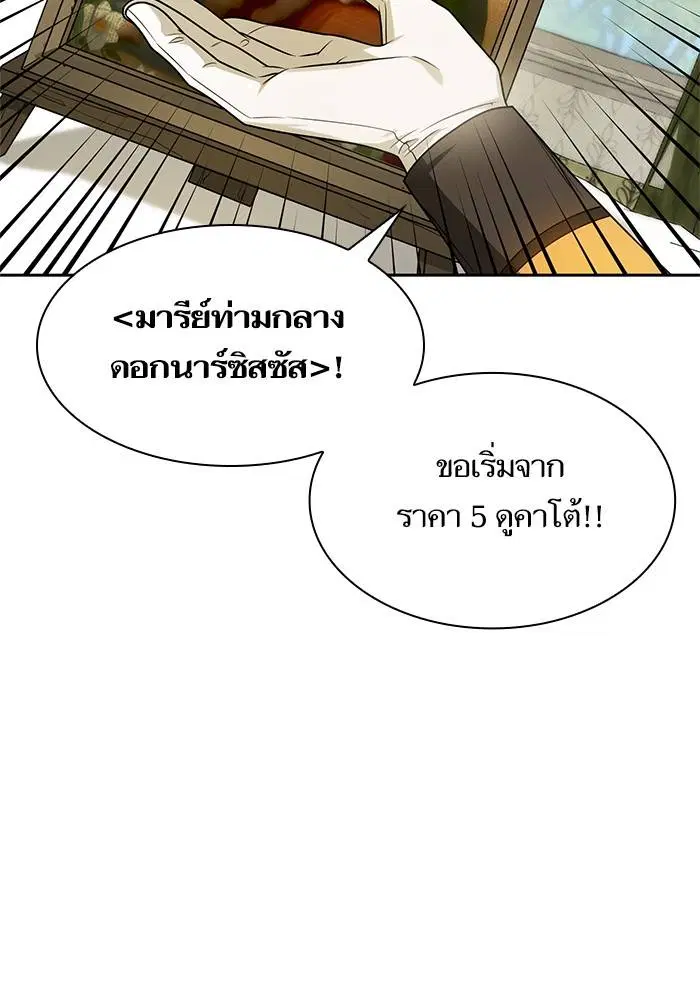 Sister I Am the Queen in This Life ตอนที่ 20 หน้า 79