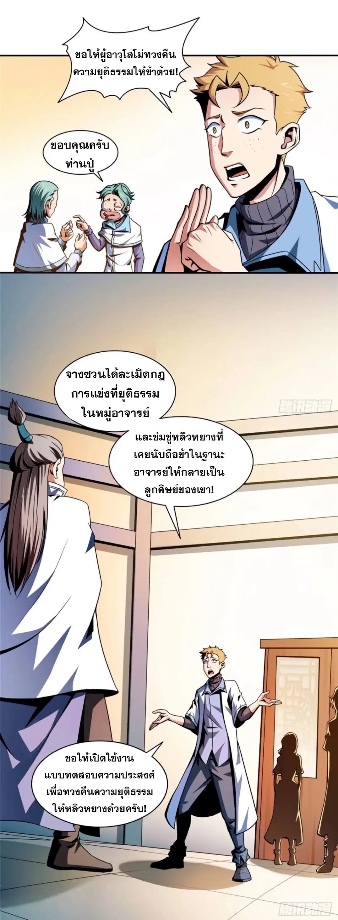 Library to Heaven’s Path ตอนที่ 39 หน้า 21