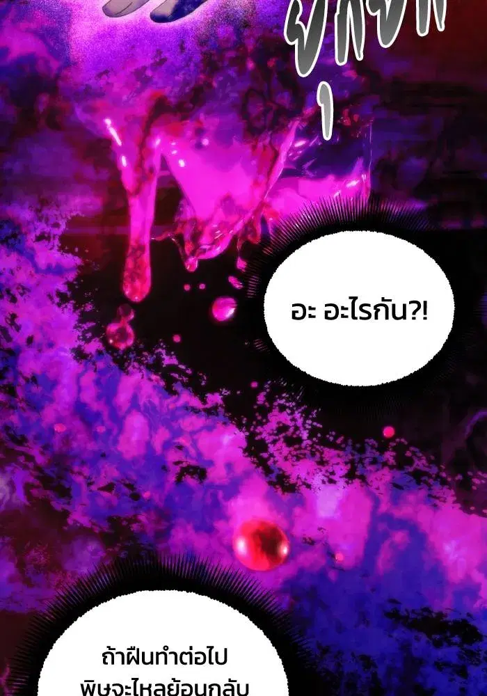 How to Live as a Villain ตอนที่ 76 หน้า 20