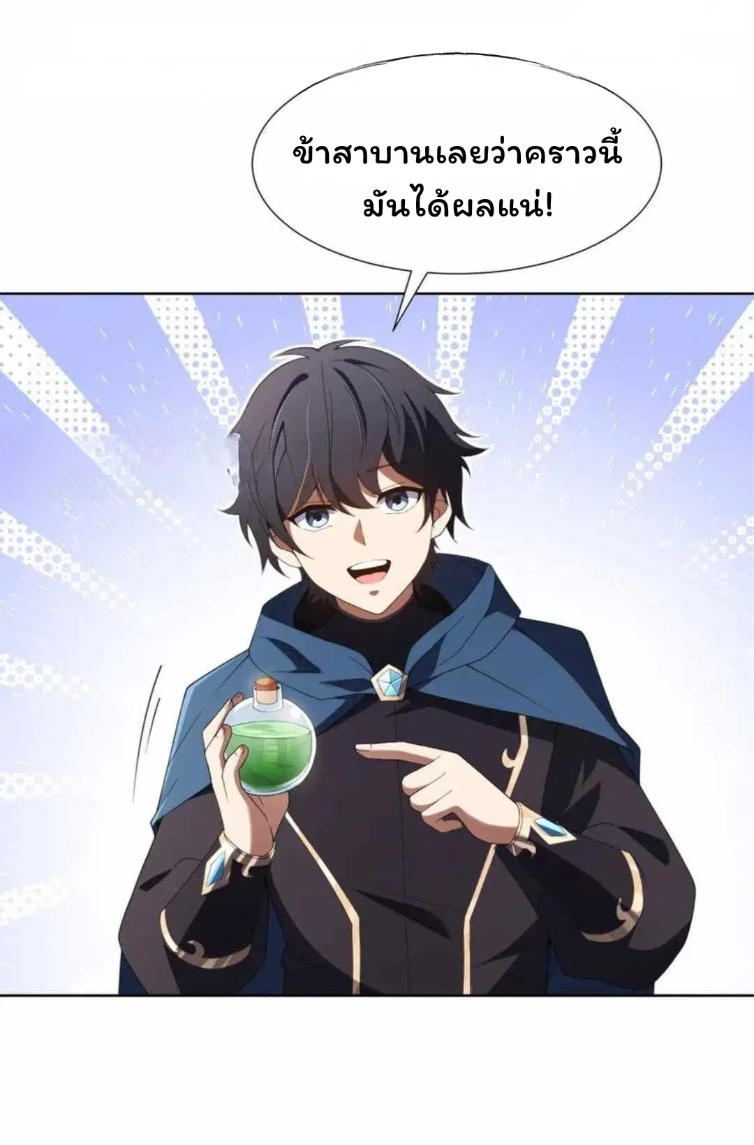 Forging an Industrial Empire in a Magical World – ก่อร่างสร้างจักรวรรดิอุตสาหกรรมในโลกเวทมนตร์ ตอนที่ 32 หน้า 1