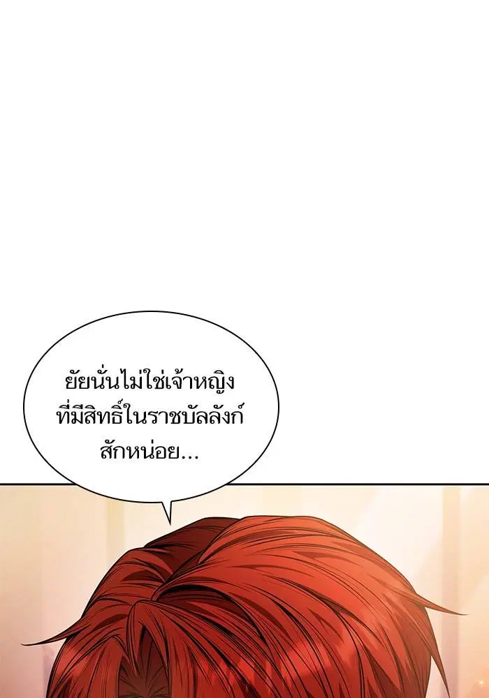 Sister I Am the Queen in This Life ตอนที่ 24 หน้า 33