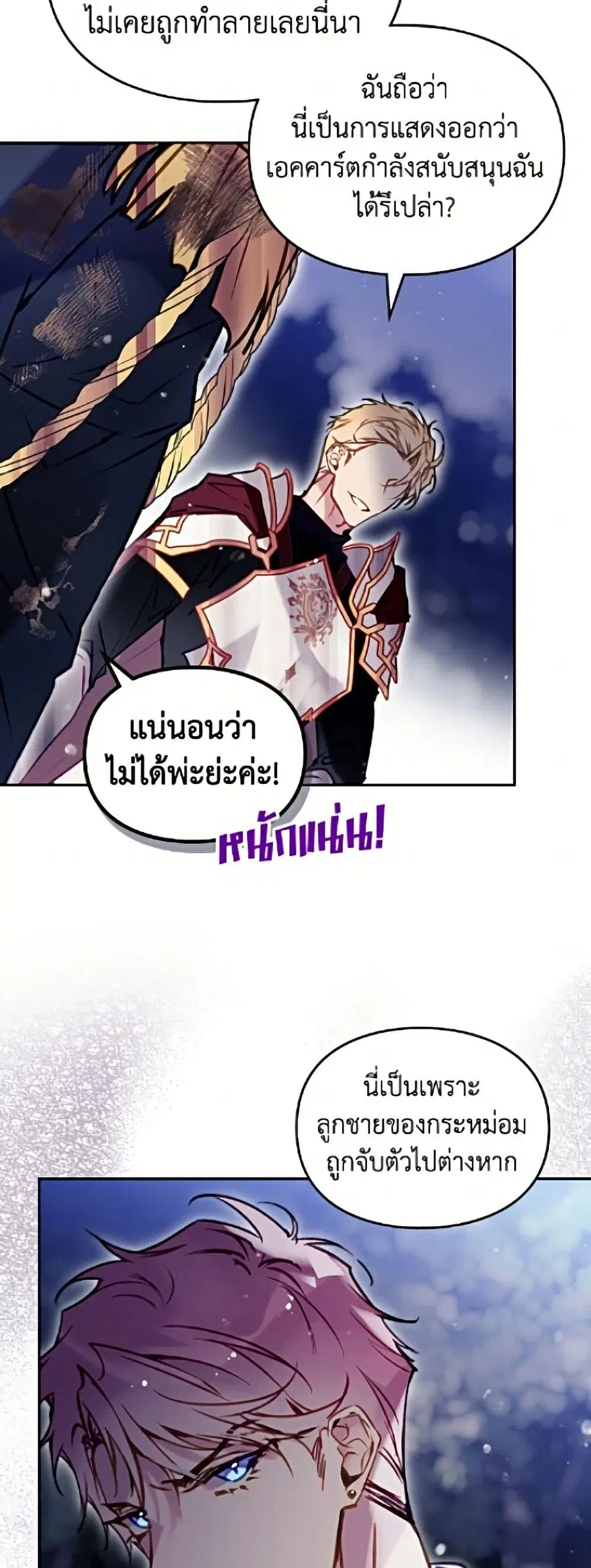 Death Is The Only Ending For The Villainess ตอนที่ 198 หน้า 34