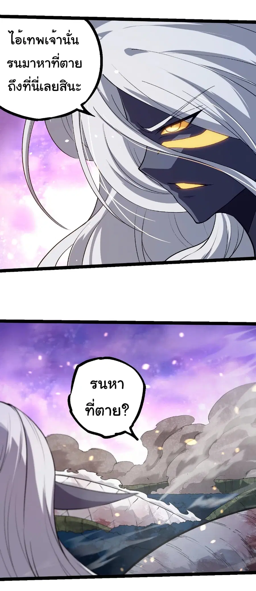 Evolution Begins With A Big Tree ตอนที่ 296 หน้า 21