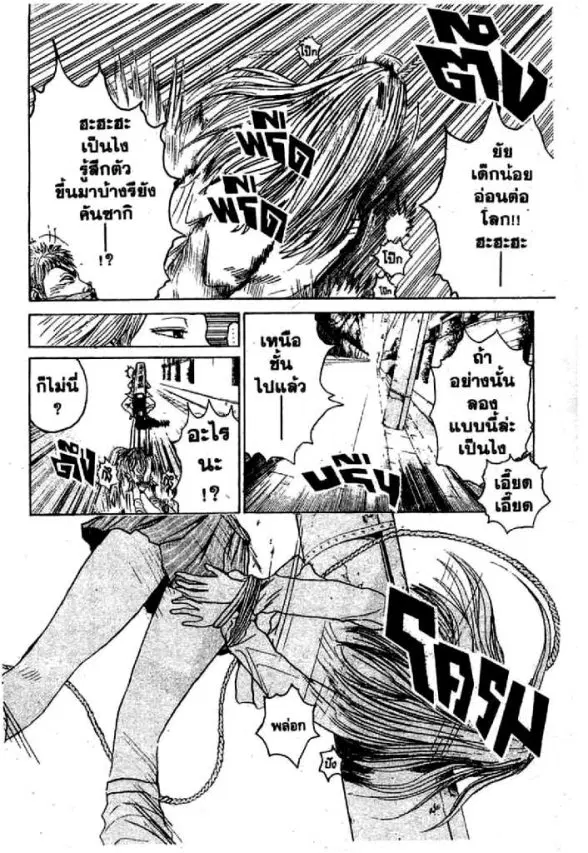 GTO : Great Teacher Onizuka ตอนที่ 65 หน้า 8
