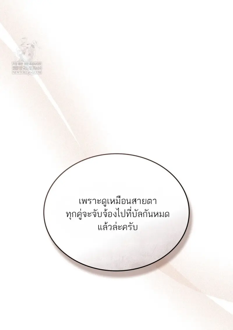 Reborn as the Enemy Prince เกิดใหม่เป็นเจ้าชายในประเทศศัตรู ตอนที่ 92 หน้า 63