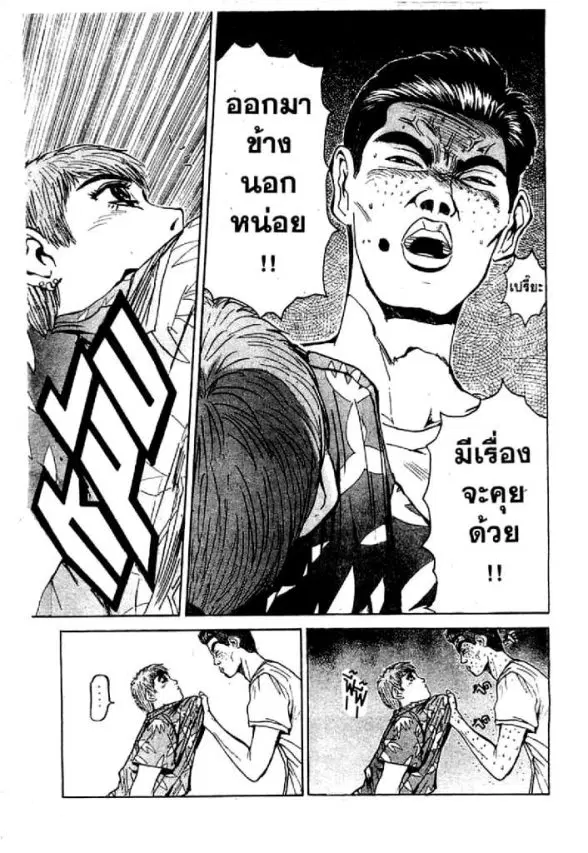 GTO : Great Teacher Onizuka ตอนที่ 28 หน้า 19