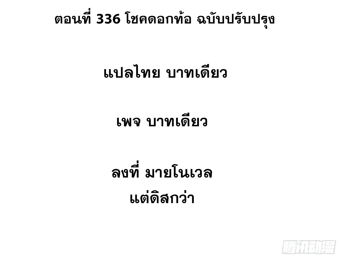 All Hail the Sect Leader ตอนที่ 336 หน้า 2