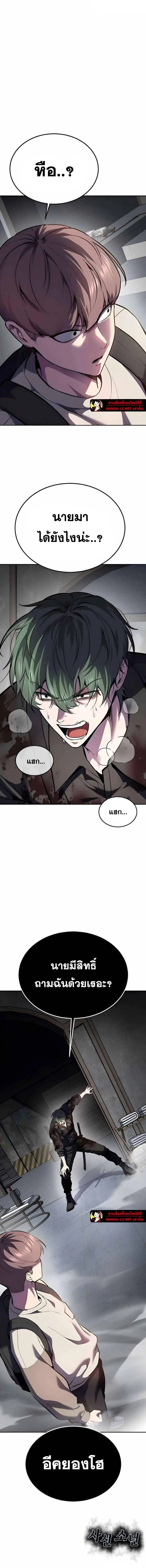 The Boy of Death ตอนที่ 288 หน้า 10