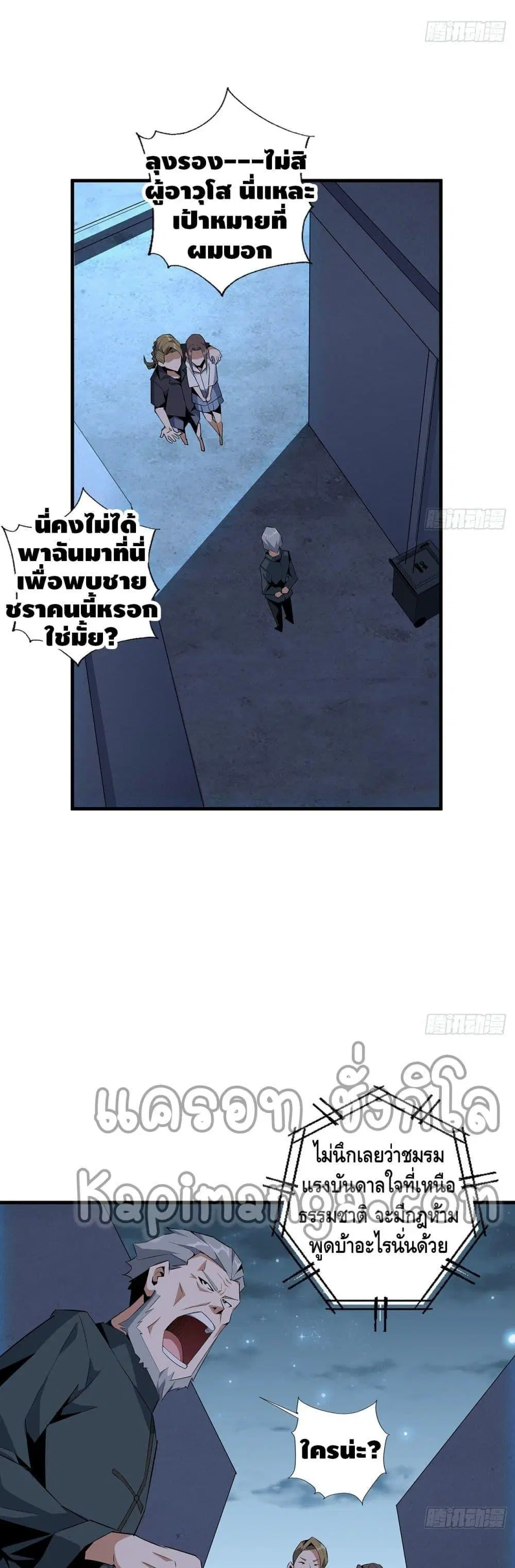 The First Sword of the Earth ตอนที่ 31 หน้า 17