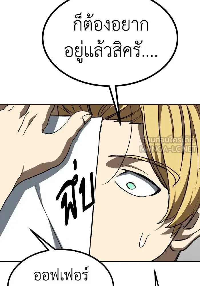 King of the Octagon ตอนที่ 84 หน้า 90