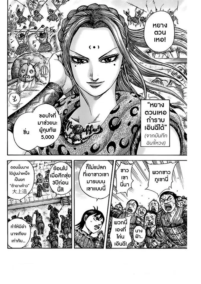 Kingdom ตอนที่ 439 หน้า 16