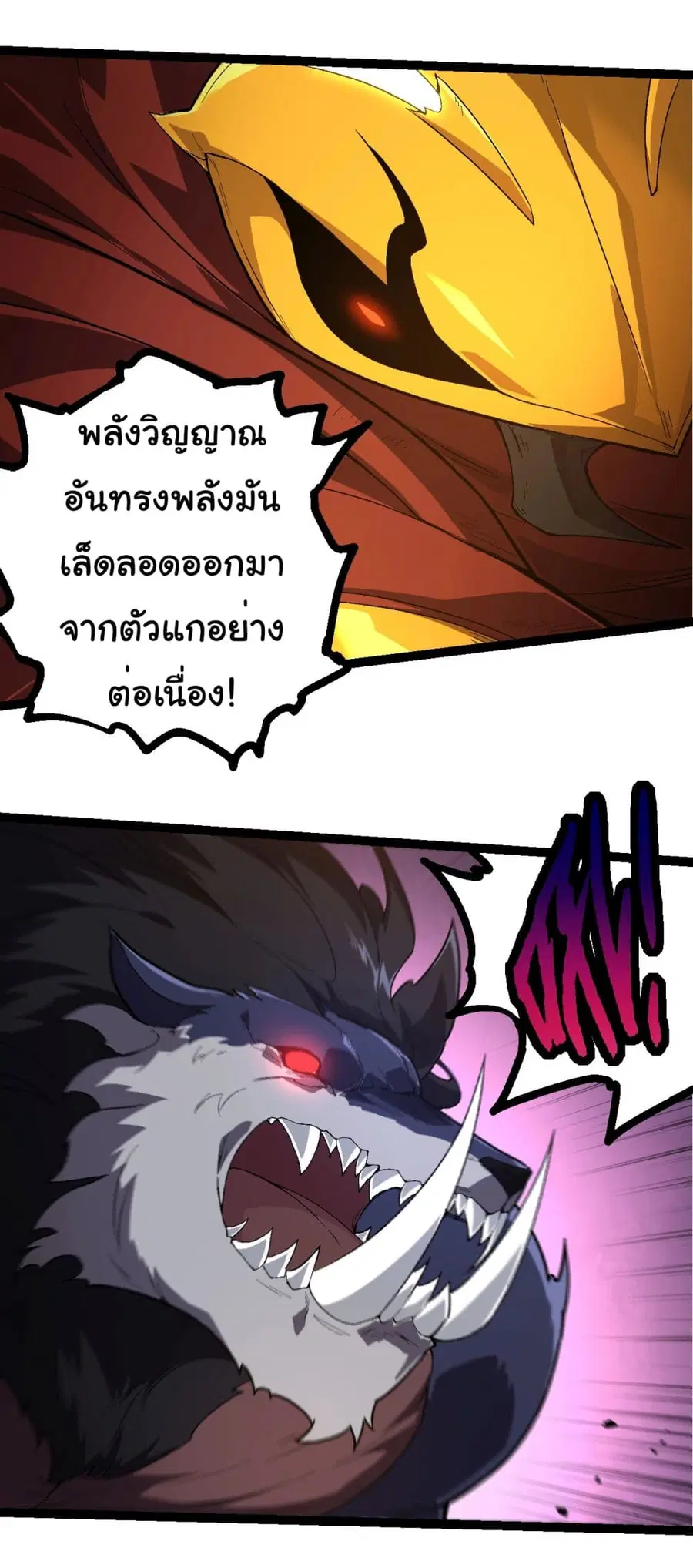 Evolution Begins With A Big Tree ตอนที่ 222 หน้า 24