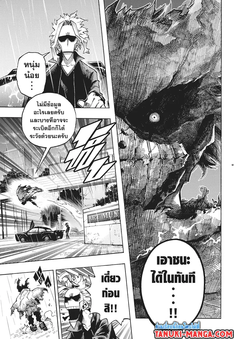 My Hero Academia ตอนที่ 317 หน้า 9