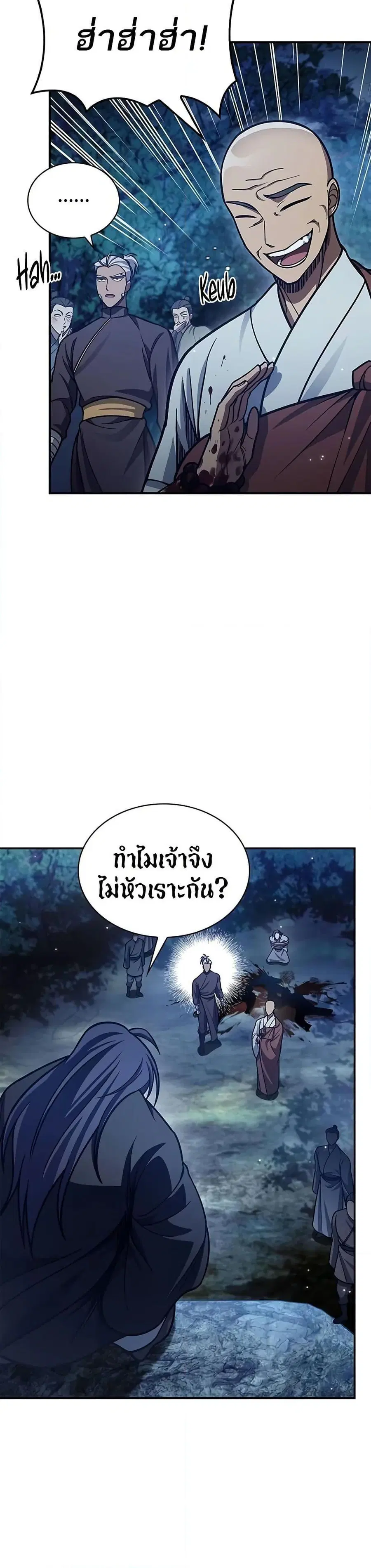 Heavenly Grand Archive’s Young Master ตอนที่ 79 หน้า 41