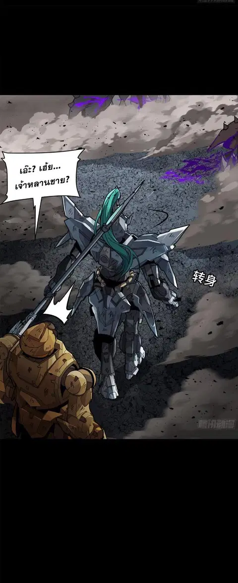 Legend of Star General ตอนที่ 146 หน้า 11