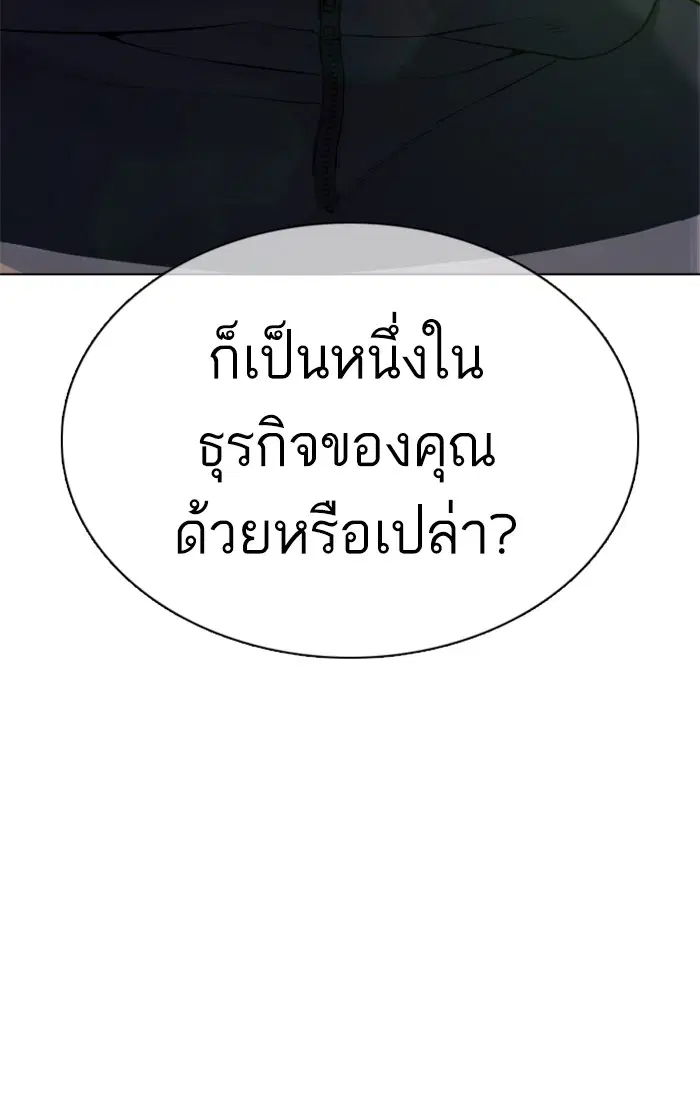 How to Fight ตอนที่ 77 หน้า 24