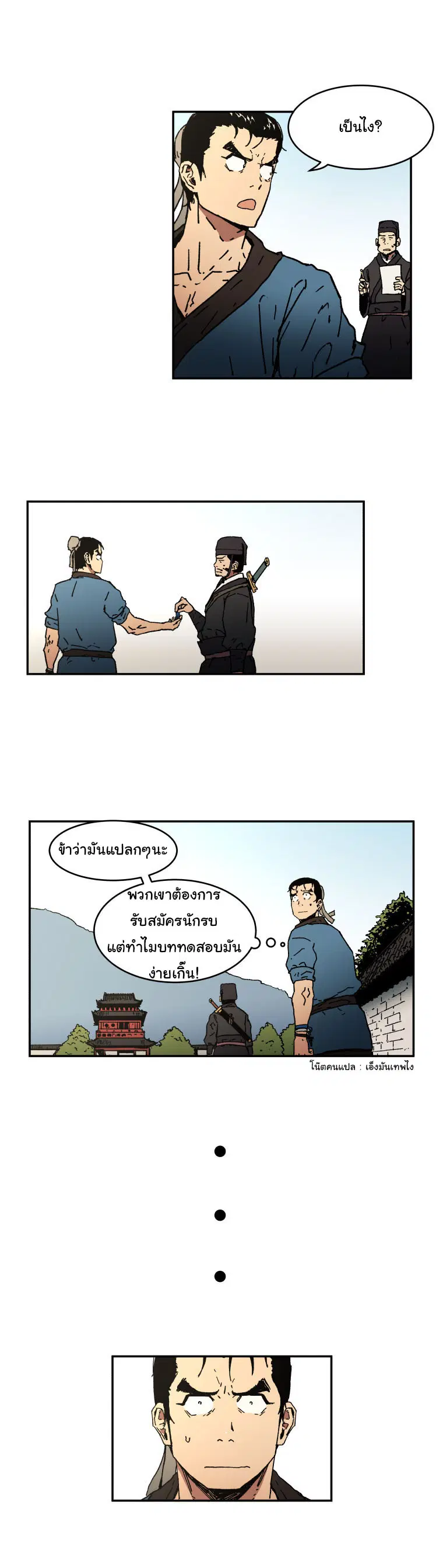 Peerless Dad ตอนที่ 4 หน้า 13