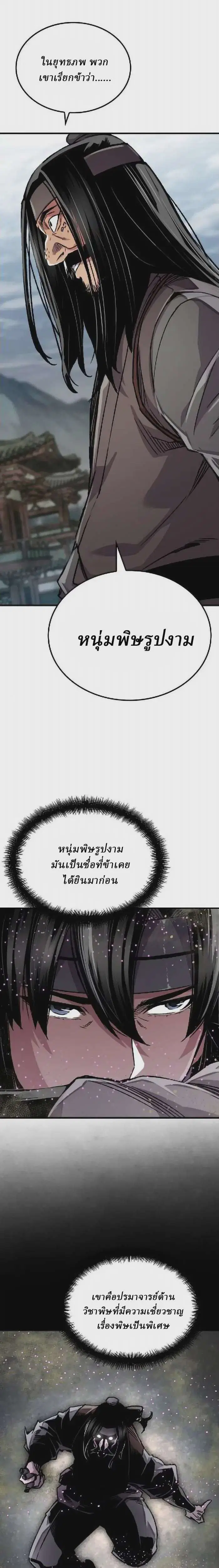 Reborn As The Heavenly Demon ตอนที่ 94 หน้า 9