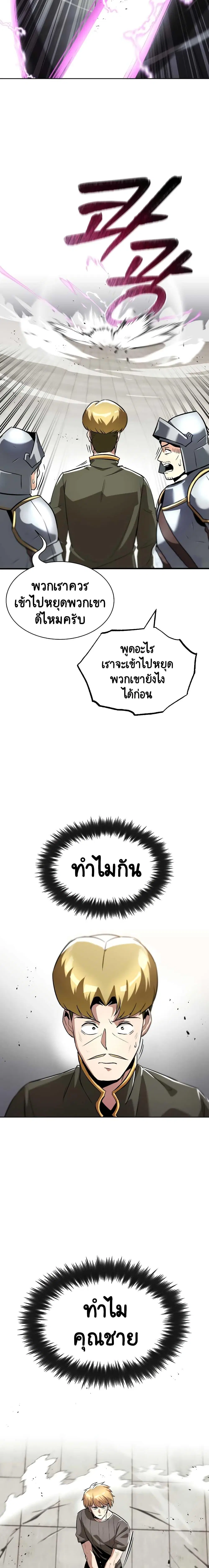 The Lazy Lord Masters the Sword ตอนที่ 32 หน้า 10