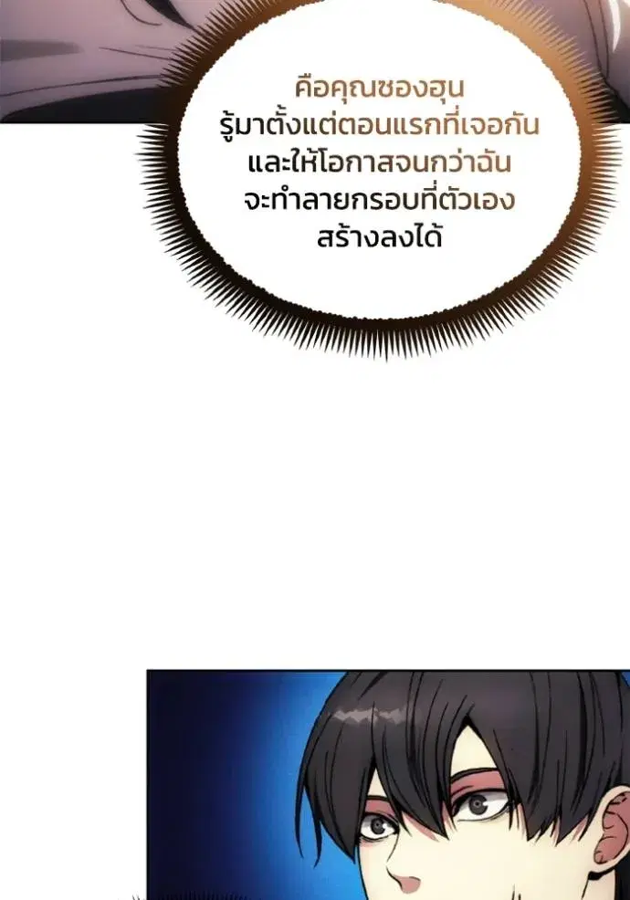 How to Live as a Villain ตอนที่ 159 หน้า 79