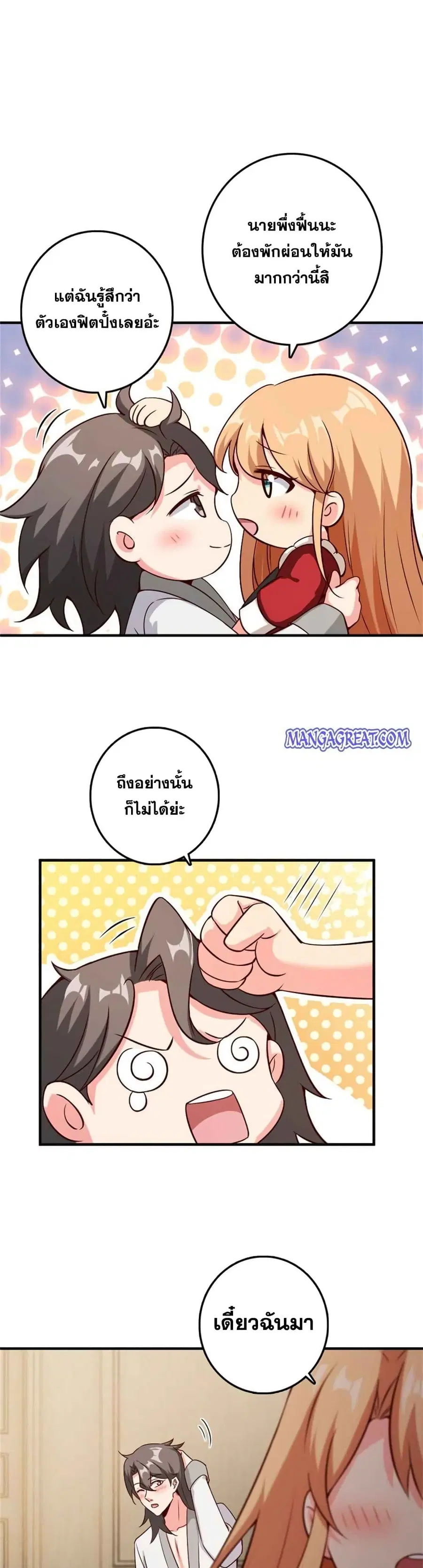 Release That Witch ตอนที่ 358 หน้า 8