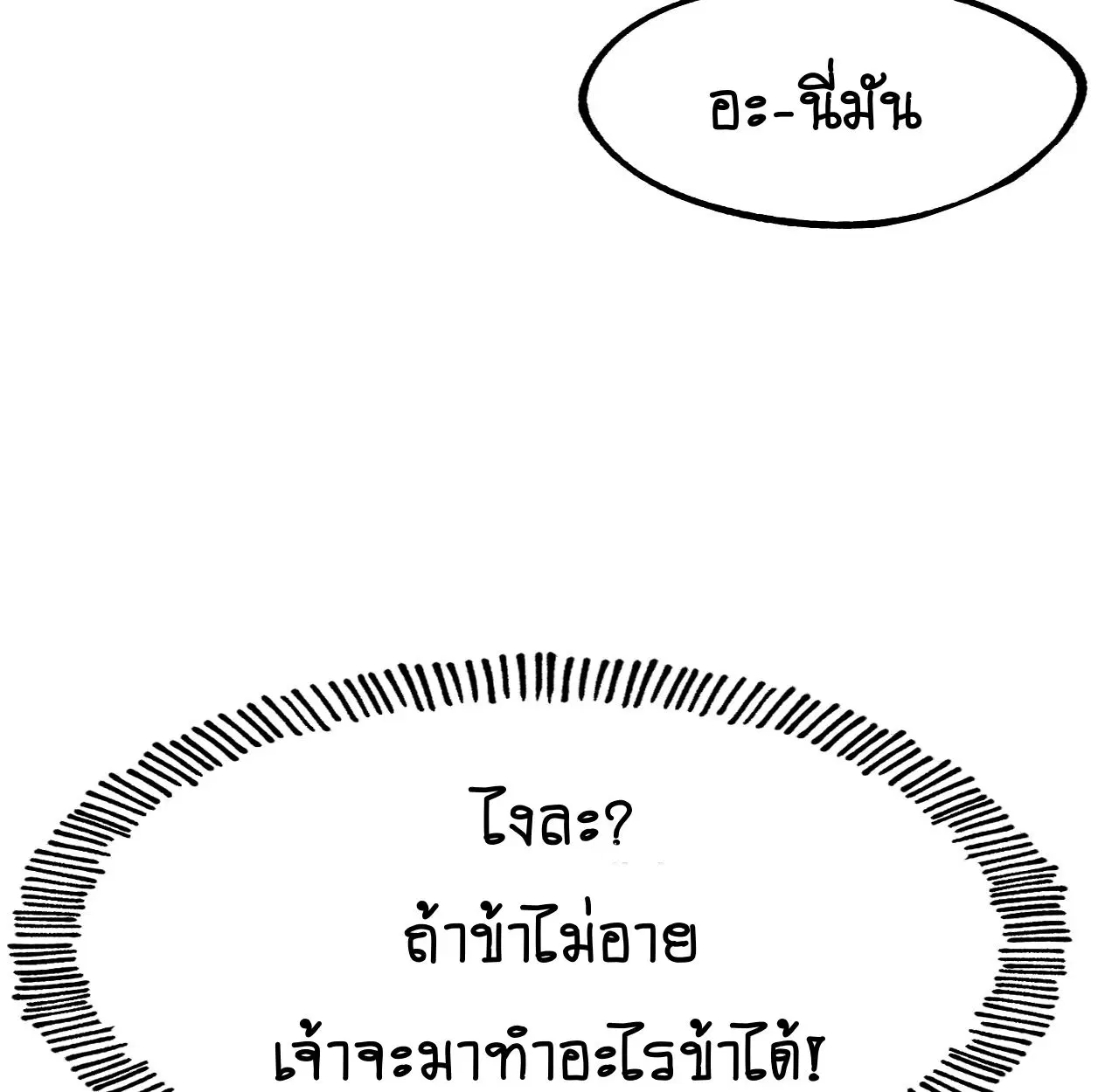 AccidentaIIy Became Famous Throughout History ตอนที่ 19 หน้า 25