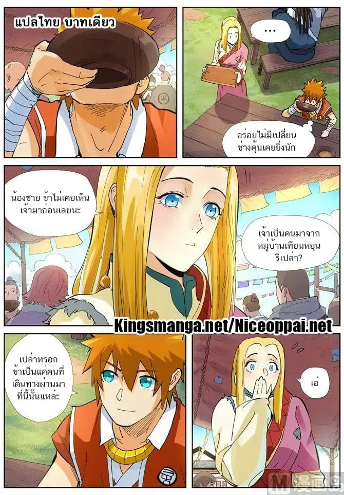 Tales of Demons and Gods ตอนที่ 215 หน้า 15