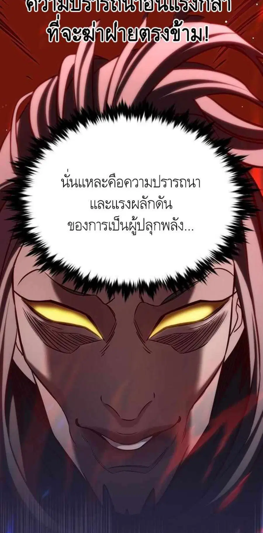 Eleceed ตอนที่ 196 หน้า 56