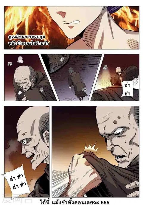 Bailian Chengshen ตอนที่ 3 หน้า 15