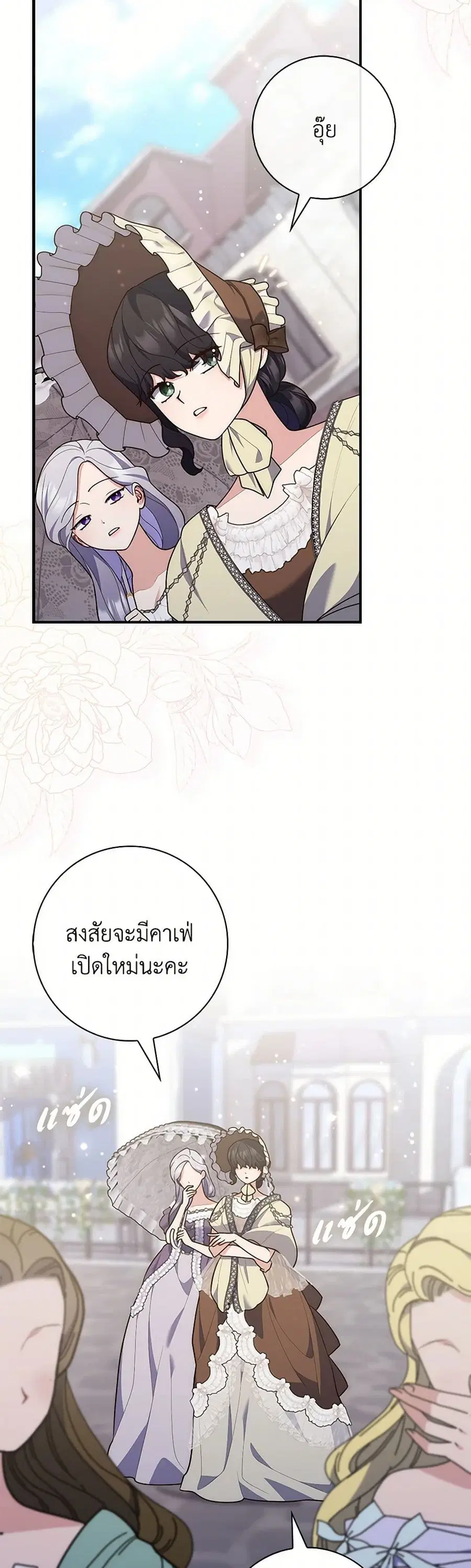 Fortune-Telling Lady ตอนที่ 86 หน้า 2