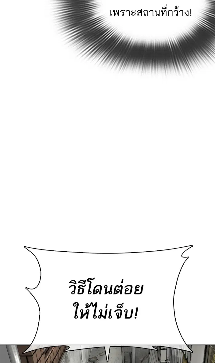 How to Fight ตอนที่ 23 หน้า 76