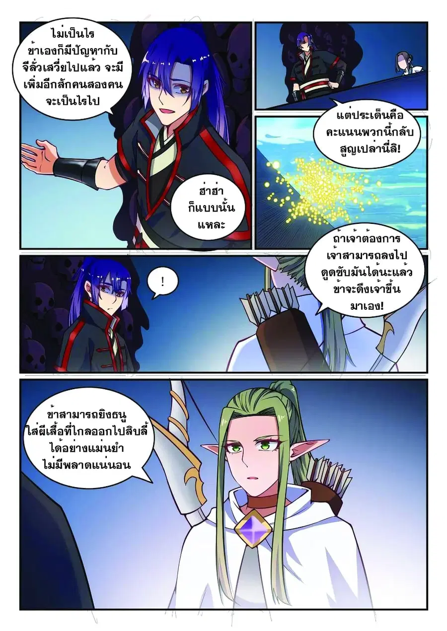 Bailian Chengshen ตอนที่ 618 หน้า 6