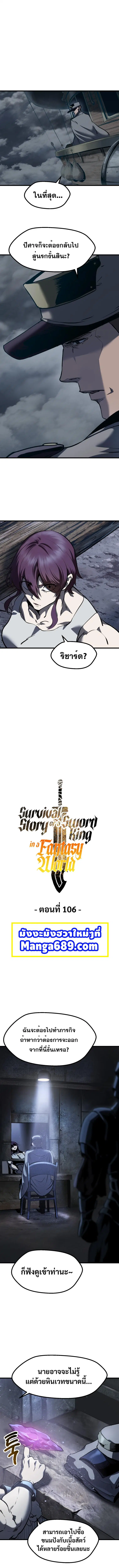 Survival Of Blade King ตอนที่ 106 หน้า 9
