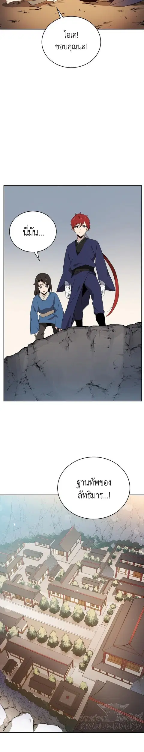 The Descent of the Demonic Master ตอนที่ 99 หน้า 12