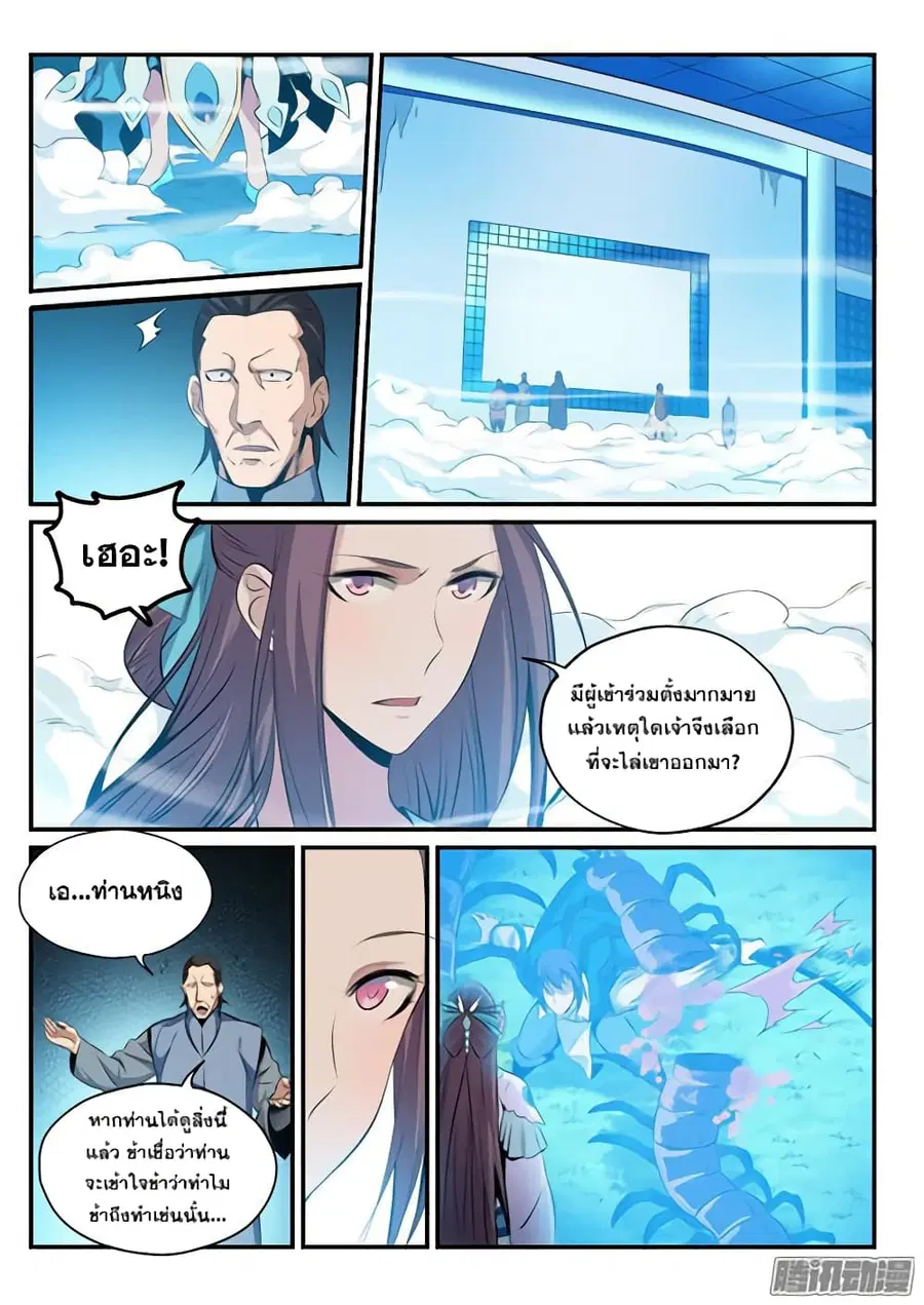 Bailian Chengshen ตอนที่ 160 หน้า 6