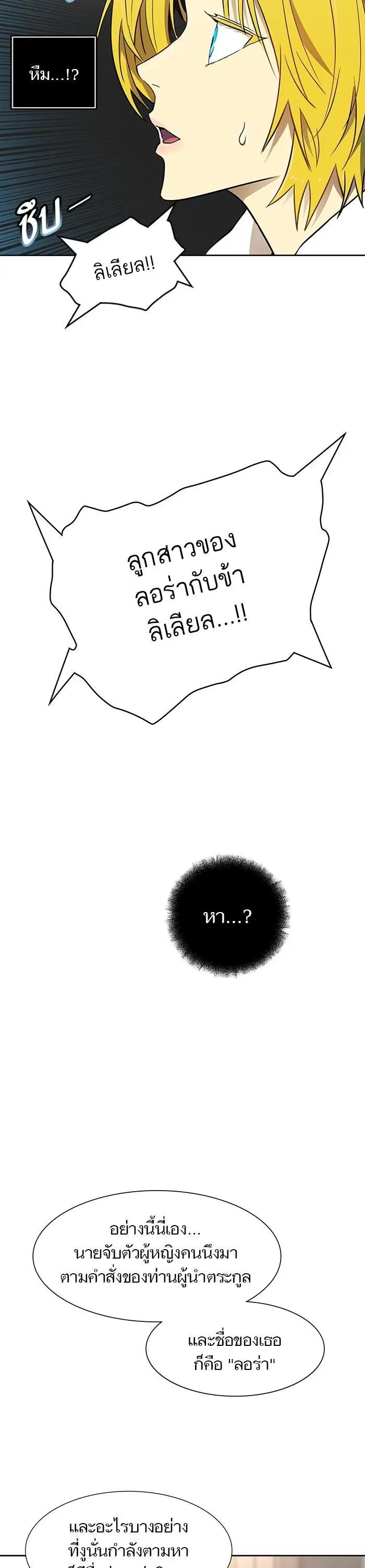 Tower of God ตอนที่ 559 หน้า 16