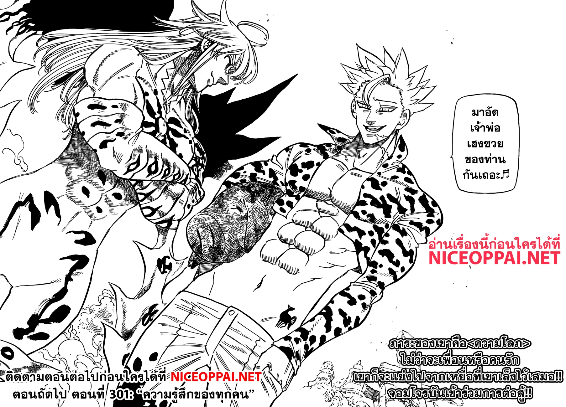Nanatsu no Taizai ตอนที่ 300 หน้า 21