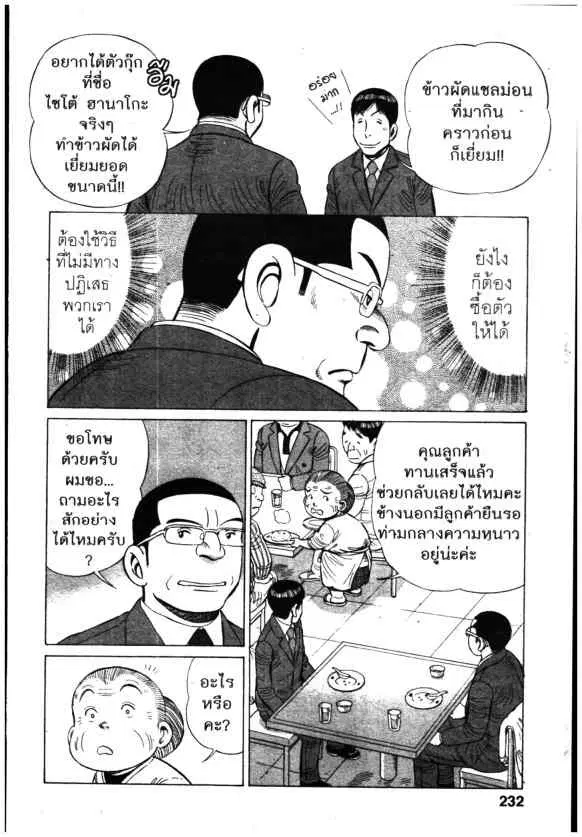 Kachuu Hana ตอนที่ 147 หน้า 20