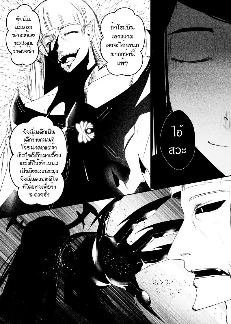 Path A waY ตอนที่ 112 หน้า 9