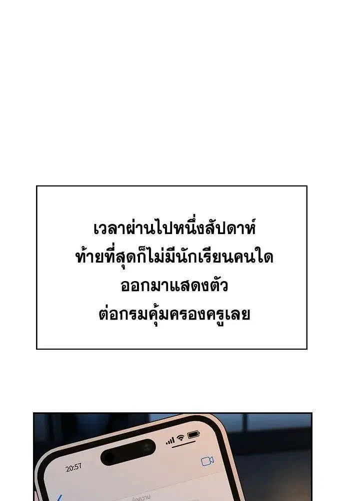 True Education ตอนที่ 259 หน้า 107