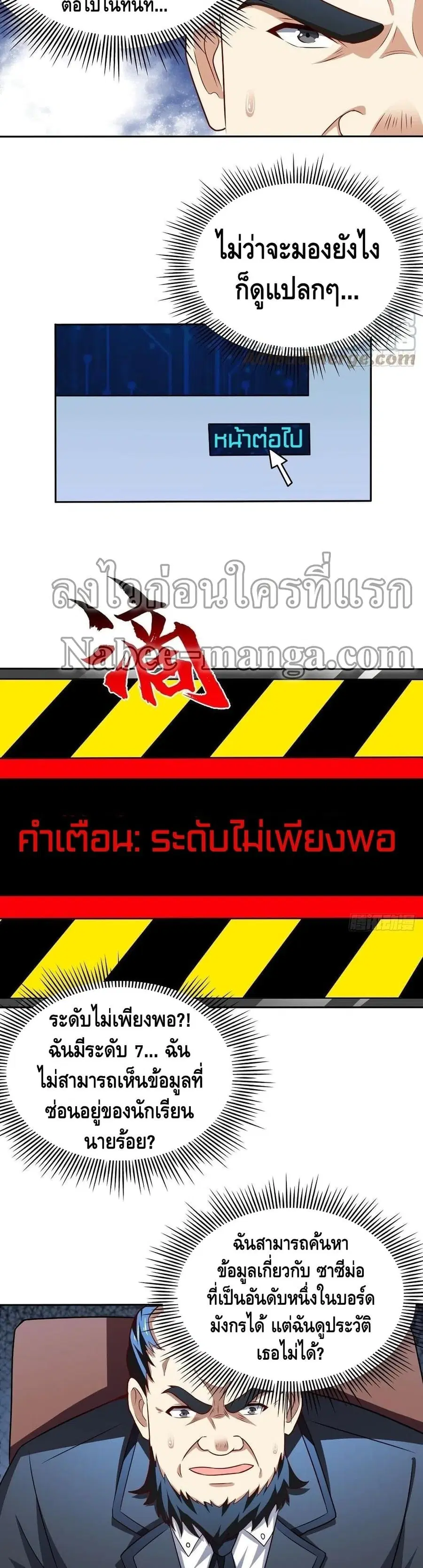 High Energy Strikes ตอนที่ 162 หน้า 5