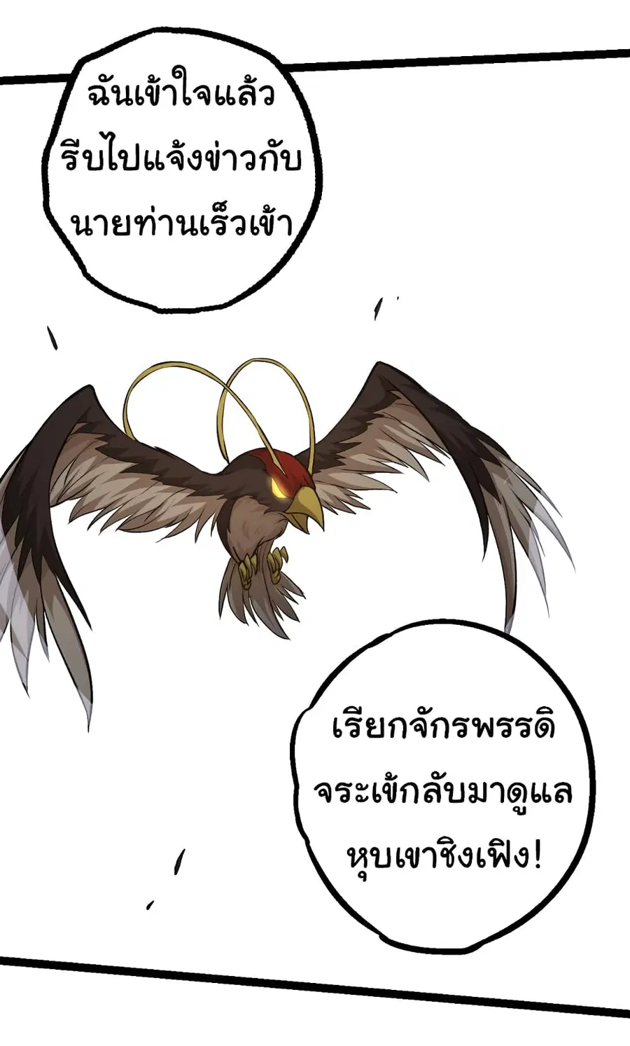 Evolution from the Big Tree ตอนที่ 99 หน้า 26