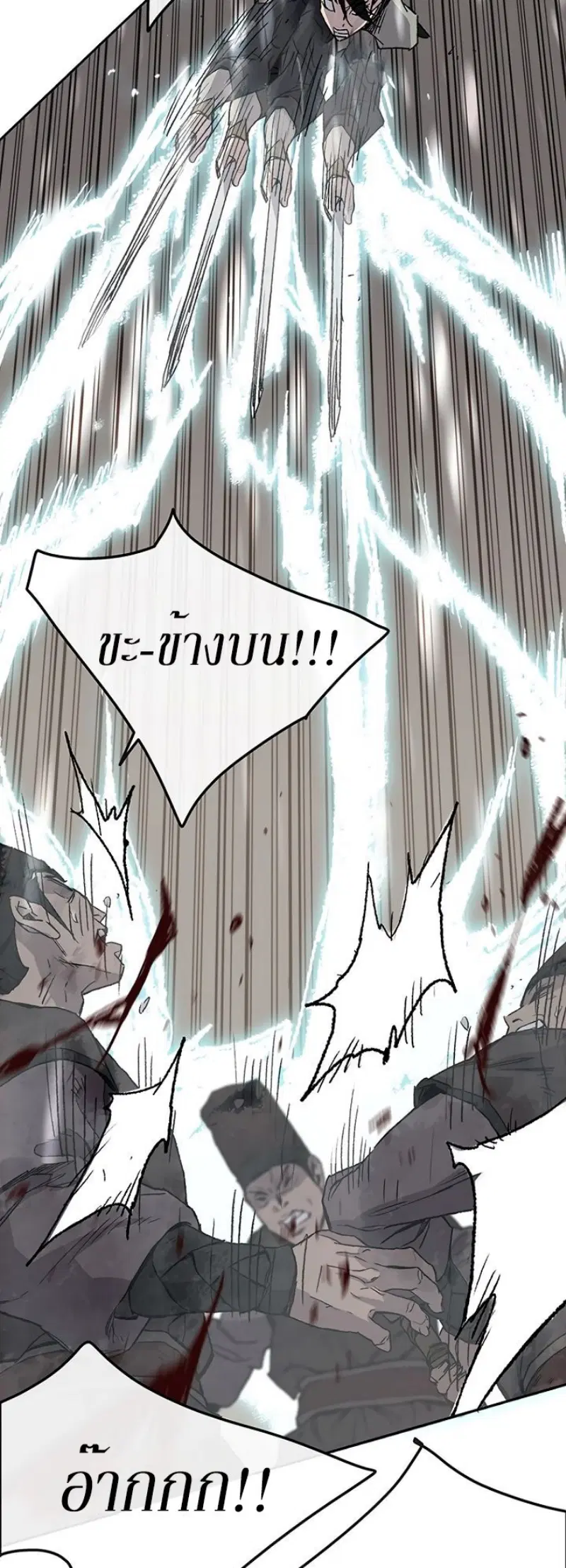The Undefeatable Swordsman ตอนที่ 26 หน้า 44