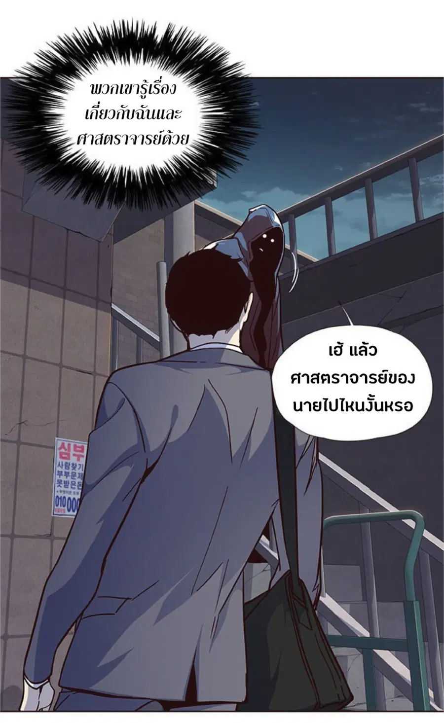 Eleceed ตอนที่ 39 หน้า 65