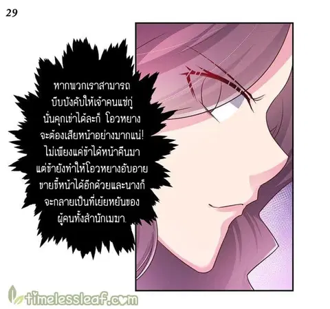 Above All Gods ตอนที่ 20 หน้า 30