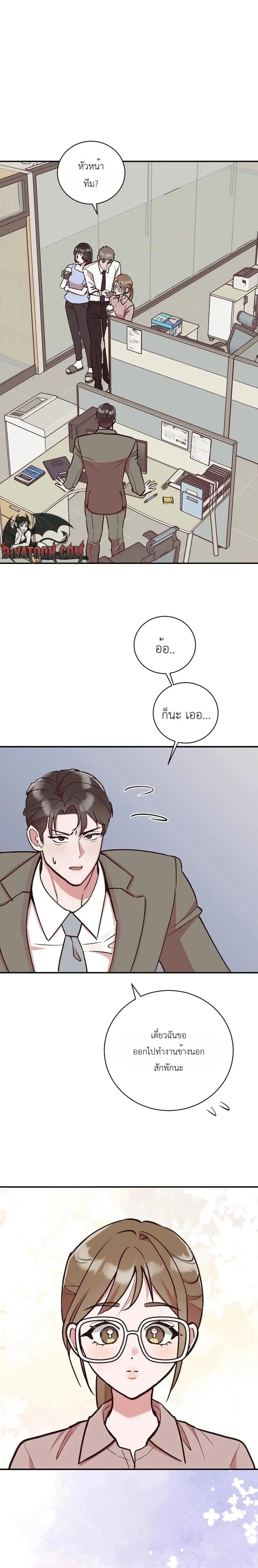 Do Not Harass Your Boss – บอสตัวร้ายกับยัยพนักงานสายรุก ตอนที่ 4 หน้า 26